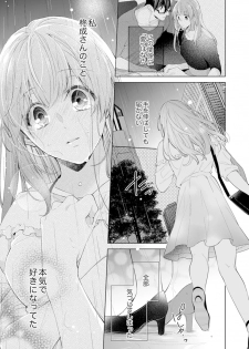 [Nanashima Iyo] Shagai de wa, Risou no Joushi ga Ero ni Naru 5 - page 11