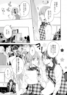 [Nanashima Iyo] Shagai de wa, Risou no Joushi ga Ero ni Naru 5 - page 13