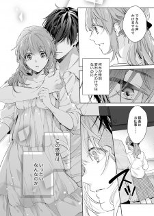 [Nanashima Iyo] Shagai de wa, Risou no Joushi ga Ero ni Naru 7 - page 26