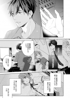 [Nanashima Iyo] Shagai de wa, Risou no Joushi ga Ero ni Naru 7 - page 21