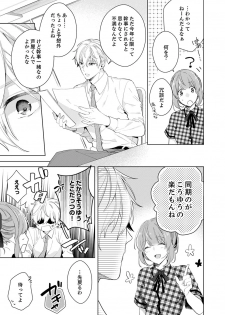 [Nanashima Iyo] Shagai de wa, Risou no Joushi ga Ero ni Naru 7 - page 15