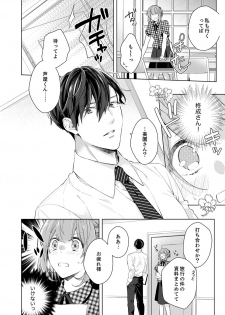 [Nanashima Iyo] Shagai de wa, Risou no Joushi ga Ero ni Naru 7 - page 16