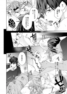 [Nanashima Iyo] Shagai de wa, Risou no Joushi ga Ero ni Naru 7 - page 10