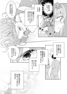 [Nanashima Iyo] Shagai de wa, Risou no Joushi ga Ero ni Naru 7 - page 20