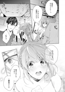 [Nanashima Iyo] Shagai de wa, Risou no Joushi ga Ero ni Naru 9 - page 5