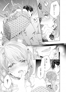 [Nanashima Iyo] Shagai de wa, Risou no Joushi ga Ero ni Naru 9 - page 13