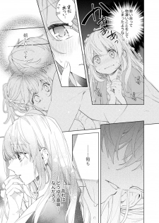 [Nanashima Iyo] Shagai de wa, Risou no Joushi ga Ero ni Naru 9 - page 17