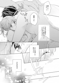 [Nanashima Iyo] Shagai de wa, Risou no Joushi ga Ero ni Naru 9 - page 15