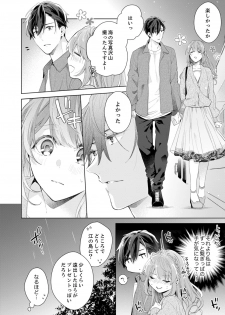 [Nanashima Iyo] Shagai de wa, Risou no Joushi ga Ero ni Naru 10 - page 16