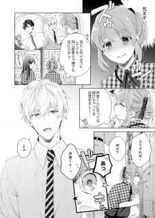 [Nanashima Iyo] Shagai de wa, Risou no Joushi ga Ero ni Naru 10 - page 4