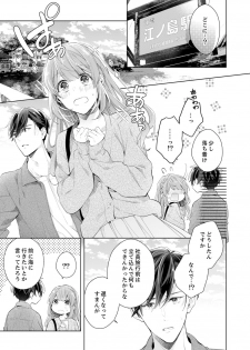 [Nanashima Iyo] Shagai de wa, Risou no Joushi ga Ero ni Naru 10 - page 9