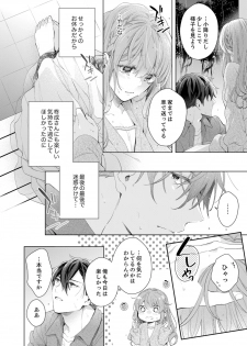 [Nanashima Iyo] Shagai de wa, Risou no Joushi ga Ero ni Naru 10 - page 18