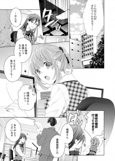 [Nanashima Iyo] Shagai de wa, Risou no Joushi ga Ero ni Naru 11 - page 13