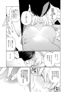 [Okonogi Happa] Kyonyuu-chan to Kyokon Joushi -Kaisha de Musabori Sex- act. 3 - page 11