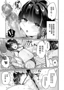 [Tenkirin (Kanroame)] Naritakunai no ni Succubus ni Natte Shimatta Yamada-san [Chinese] [胸垫汉化组] [Digital] - page 15