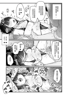 [Tenkirin (Kanroame)] Naritakunai no ni Succubus ni Natte Shimatta Yamada-san [Chinese] [胸垫汉化组] [Digital] - page 19