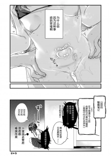 [Tenkirin (Kanroame)] Naritakunai no ni Succubus ni Natte Shimatta Yamada-san [Chinese] [胸垫汉化组] [Digital] - page 25