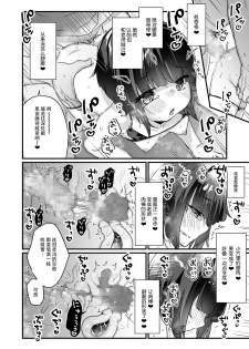 [Tenkirin (Kanroame)] Naritakunai no ni Succubus ni Natte Shimatta Yamada-san [Chinese] [胸垫汉化组] [Digital] - page 20