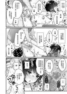 [Tenkirin (Kanroame)] Naritakunai no ni Succubus ni Natte Shimatta Yamada-san [Chinese] [胸垫汉化组] [Digital] - page 22