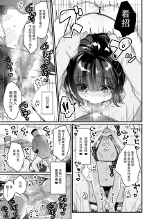 [Tenkirin (Kanroame)] Naritakunai no ni Succubus ni Natte Shimatta Yamada-san [Chinese] [胸垫汉化组] [Digital] - page 13