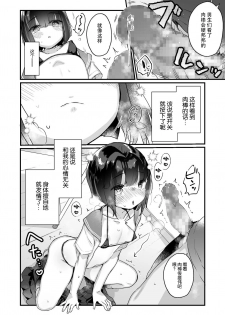 [Tenkirin (Kanroame)] Naritakunai no ni Succubus ni Natte Shimatta Yamada-san [Chinese] [胸垫汉化组] [Digital] - page 10