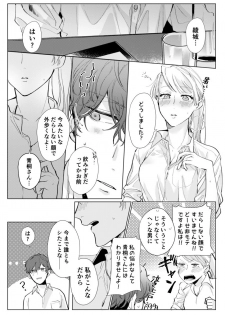 [仲春リョウ] 26歳処女、チャラ男上司に抱かれました 1巻 - page 18