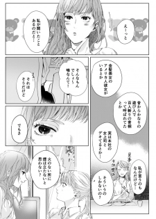 [仲春リョウ] 26歳処女、チャラ男上司に抱かれました 1巻 - page 7