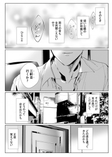 [仲春リョウ] 26歳処女、チャラ男上司に抱かれました 1巻 - page 25