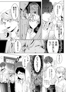 [仲春リョウ] 26歳処女、チャラ男上司に抱かれました 2巻 - page 13