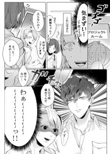 [仲春リョウ] 26歳処女、チャラ男上司に抱かれました 2巻 - page 8