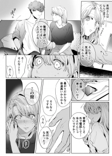 [仲春リョウ] 26歳処女、チャラ男上司に抱かれました 2巻 - page 24