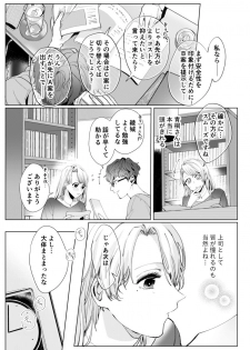 [仲春リョウ] 26歳処女、チャラ男上司に抱かれました 2巻 - page 17