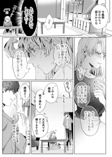 [仲春リョウ] 26歳処女、チャラ男上司に抱かれました 2巻 - page 23