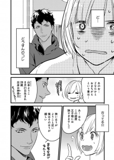 [ゆめきよ] 【ショコラブ】わたしの王子さま Ch.1-9 - page 25