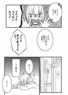 [ゆめきよ] 【ショコラブ】わたしの王子さま Ch.1-9 - page 28