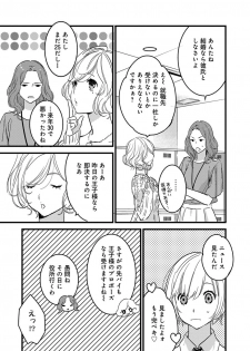 [ゆめきよ] 【ショコラブ】わたしの王子さま Ch.1-9 - page 7