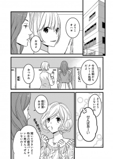 [ゆめきよ] 【ショコラブ】わたしの王子さま Ch.1-9 - page 6