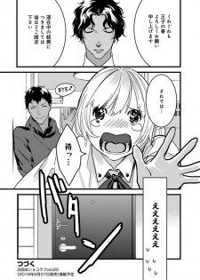 [ゆめきよ] 【ショコラブ】わたしの王子さま Ch.1-9 - page 21