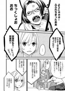 [ゆめきよ] 【ショコラブ】わたしの王子さま Ch.1-9 - page 2