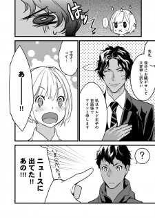 [ゆめきよ] 【ショコラブ】わたしの王子さま Ch.1-9 - page 16