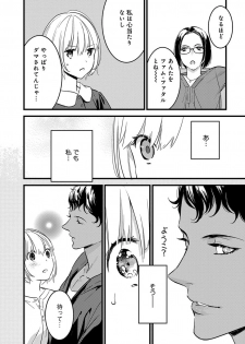 [ゆめきよ] 【ショコラブ】わたしの王子さま Ch.1-9 - page 39