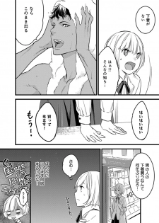 [ゆめきよ] 【ショコラブ】わたしの王子さま Ch.1-9 - page 29