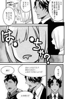 [ゆめきよ] 【ショコラブ】わたしの王子さま Ch.1-9 - page 17