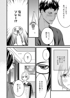 [ゆめきよ] 【ショコラブ】わたしの王子さま Ch.1-9 - page 41