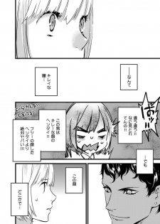 [ゆめきよ] 【ショコラブ】わたしの王子さま Ch.1-9 - page 14