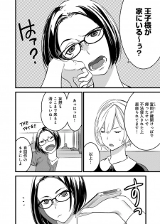 [ゆめきよ] 【ショコラブ】わたしの王子さま Ch.1-9 - page 37