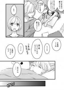 [ゆめきよ] 【ショコラブ】わたしの王子さま Ch.1-9 - page 4