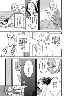 [ゆめきよ] 【ショコラブ】わたしの王子さま Ch.1-9 - page 5