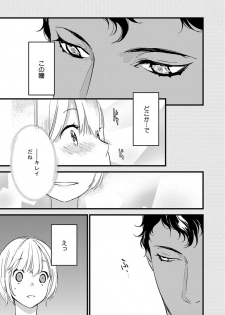 [ゆめきよ] 【ショコラブ】わたしの王子さま Ch.1-9 - page 40