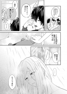 [Takashino Rami] Mousou OL wa Incubus to xxx Shitai - page 7